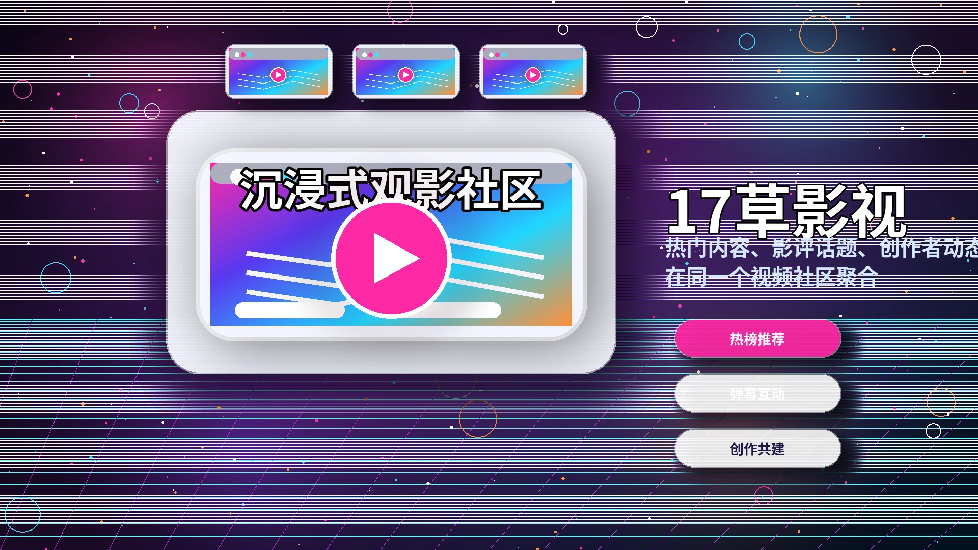 17c兴趣频道与推荐内容